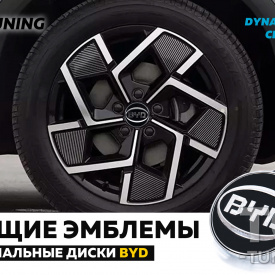 Парящие эмблемы 69мм. в диски BYD (4 шт)