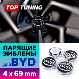 Парящие эмблемы 69мм. в диски BYD (4 шт)