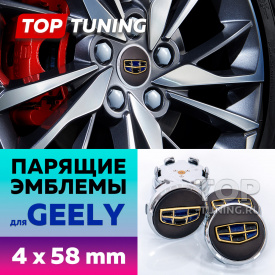 Черные c золотом колпачки на диски Geely. Парящие эмблемы 58 мм. (комплект)