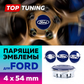 Синие колпачки без выступа на диски Ford. Парящие эмблемы 54 мм. с подсветкой (комплект)