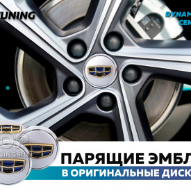 Серебристые c золотом колпачки на диски Geely. Парящие эмблемы 58 мм. (комплект)