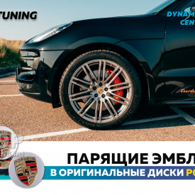 Серебристые колпачки на диски Porsche Macan. Парящие эмблемы 65 мм. (комплект) 