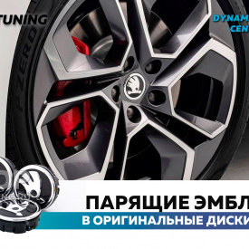 Черные колпачки на диски Skoda. Парящие эмблемы 56 мм. (комплект)
