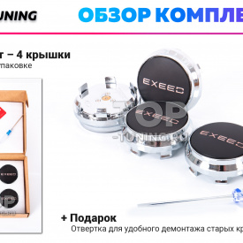 Черные колпачки на диски EXEED. Парящие эмблемы 60 мм. (комплект)