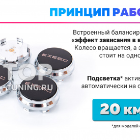 Черные колпачки на диски EXEED. Парящие эмблемы 60 мм. (комплект)