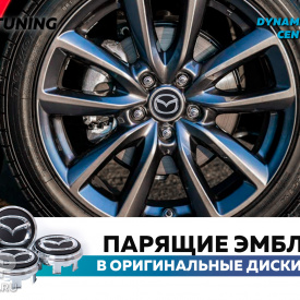 Черные колпачки на диски Mazda. Парящие эмблемы 56 мм. (комплект)