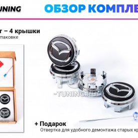 Черные колпачки на диски Mazda. Парящие эмблемы 56 мм. (комплект)