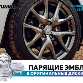 Серебристые колпачки на диски Mazda. Парящие эмблемы 56 мм. (комплект)