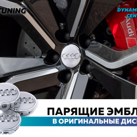 Серебристые колпачки на диски Audi. Парящие эмблемы 69 мм. (комплект)