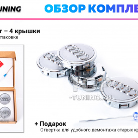 Серебристые колпачки на диски Audi. Парящие эмблемы 69 мм. (комплект)