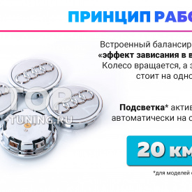 Серебристые колпачки на диски Audi. Парящие эмблемы 69 мм. (комплект)