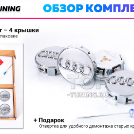 Серебристые колпачки на диски Audi. Парящие эмблемы 61 мм. (комплект) 