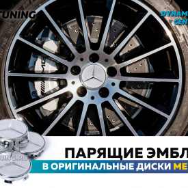 Серебристые колпачки на диски Mercedes до 2020. Парящие эмблемы 74,5 мм. (комплект)