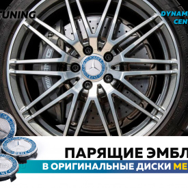 Синие колпачки на диски Mercedes . Парящие эмблемы 74,5 мм. (до 2020)