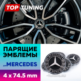 Парящие крышки 74,5 мм. в диски для Mercedes-Benz – новый тип (после 2020)