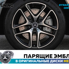 Парящие крышки 74,5 мм. в диски для Mercedes-Benz – новый тип (после 2020)