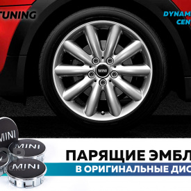 Черные матовые колпачки на диски Mini. Парящие эмблемы 56 мм. (комплект)