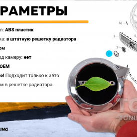 Эмблема Mk3 New в решетку радиатора Volvo SPA (под дистроник, без камеры)