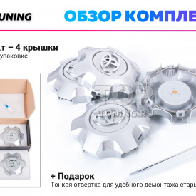Большие серебристые колпачки на диски Toyota Land Cruiser Prado. Парящие эмблемы (комплект)