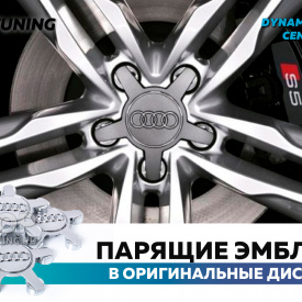 Большие серебристые колпачки на диски Audi TT, A4, A5, A6, A7, A8, R8, S6, S7, S8. Парящие эмблемы (комплект)