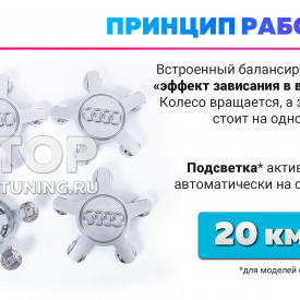 Большие серебристые колпачки на диски Audi TT, A4, A5, A6, A7, A8, R8, S6, S7, S8. Парящие эмблемы (комплект)