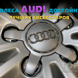 Большие серебристые колпачки на диски Audi TT, A4, A5, A6, A7, A8, R8, S6, S7, S8. Парящие эмблемы (комплект)