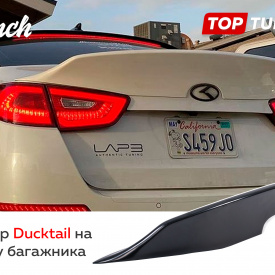 Спойлер Ducktail на крышку багажника Kia Optima 3 (рест)
