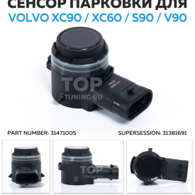 Датчик парковки передний / задний для Volvo SPA XC90, XC60, S90,V90
