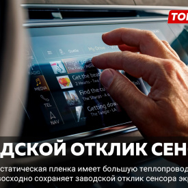 Защита для монитора мультимедиа (12 дюймов) Haval Jolion