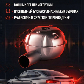 Генератор звука THOR Thunder (Низкие частоты)