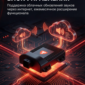 Блок управления выхлопом THOR