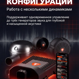 Блок управления выхлопом THOR