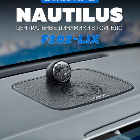 Центральная колонка Nautilus LIX в торпедо для Lixiang L7 / L8 / L9 