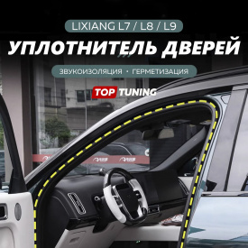 Уплотнитель дверей AceMAT Tech для Lixiang L6 / L7 / L8 / L9 / Mega (1 шт)