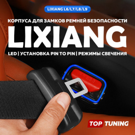 Корпуса замков ремней безопасности c LED подсветкой в салон Lixiang L7, L8, L9