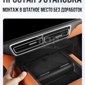 Органайзер на консоль зарядки Liхiang L7 / L8 / L9