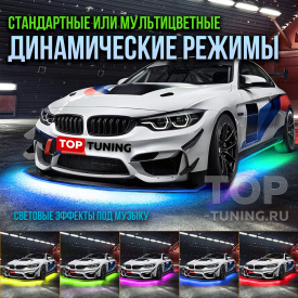 Lotus-X Dream Color II – Динамическая тюнинг подсветка днища автомобиля (4 в 1)