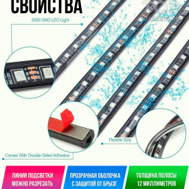 Lotus-X Dream Color II – Динамическая тюнинг подсветка днища автомобиля (4 в 1)