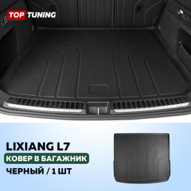 Premium ковер в багажник Lixiang L6 / L7 / L8 / L9
