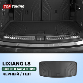Premium ковер в багажник Lixiang L6 / L7 / L8 / L9