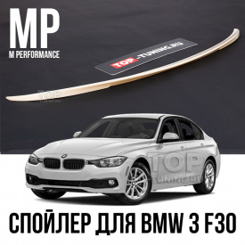 Спойлер на крышку багажника BMW 3 серии F30 - M Performance (MP) 