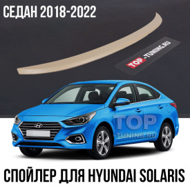Спойлер HSR на крышку багажника для Hyundai Solaris (Седан) | 2018-2022