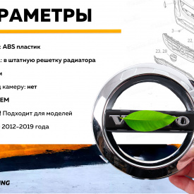 Хром эмблема в решетку радиатора для Volvo V40 (2012-2019) без камеры