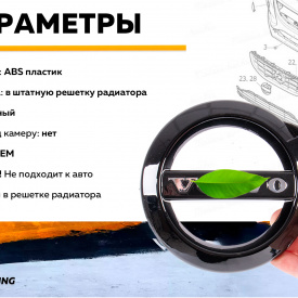 Черная эмблема Mk2 в решетку радиатора для Volvo SPA (без камеры)