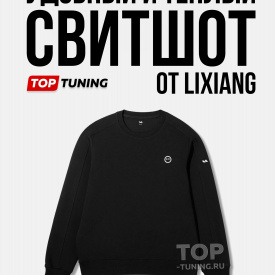 Оригинальный свитшот Lixiang для взрослых