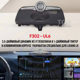 Центральная колонка Nautilus F302-UL6 в торпедо для Lixiang L6