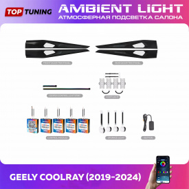 Атмосферная подсветка салона Ambient Light (14 в 1) - тюнинг Geely Coolray (2019-2024)
