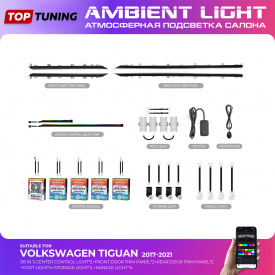 Атмосферная подсветка салона Ambient Light (18 в 1) - тюнинг Volkswagen Tiguan (2017-2021)
