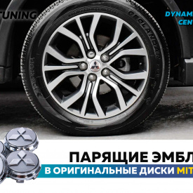 Серые парящие эмблемы 60мм. в диски Mitsubishi (4 шт)