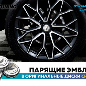 Белые колпачки на диски Changan. Парящие эмблемы 55 мм. (комплект) 